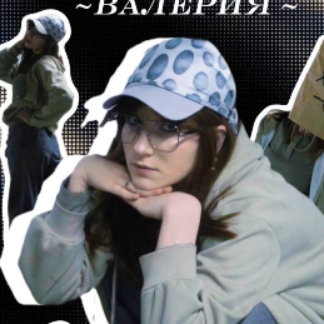 Валерия Крюкова
