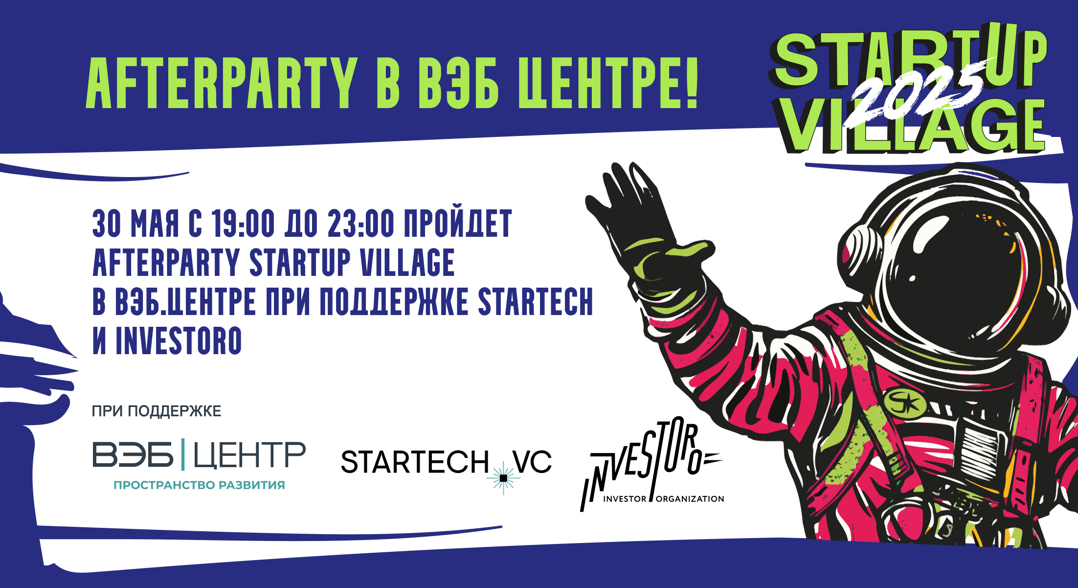 Afterparty Startup Village