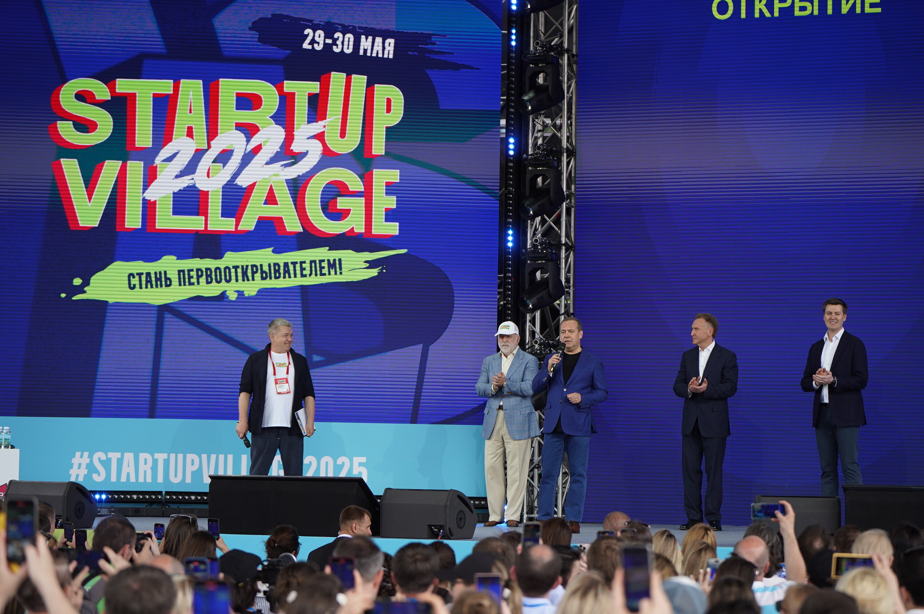 Дмитрий Медведев открыл XIII технологическую конференцию Startup Village