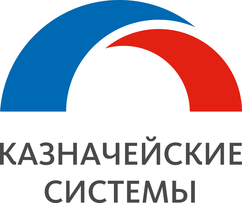 Казначейские системы